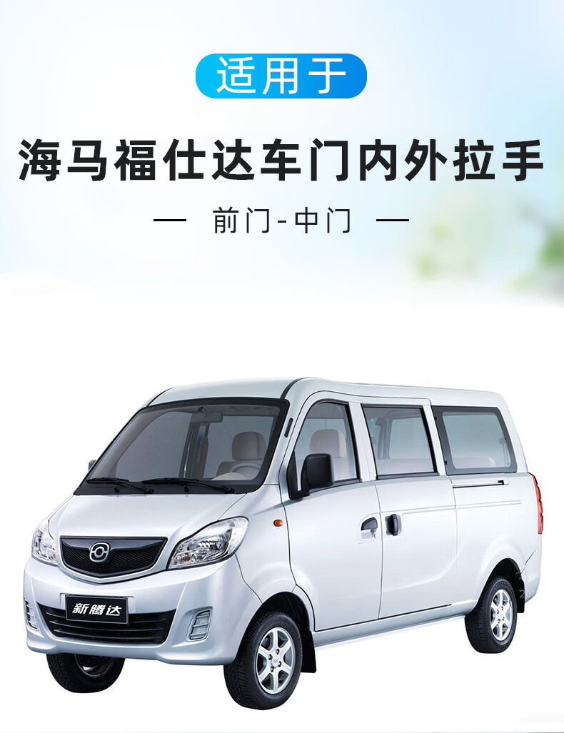 海马福仕达富士达面包车前中门外拉手外把手前内拉手内扣手配件前门左