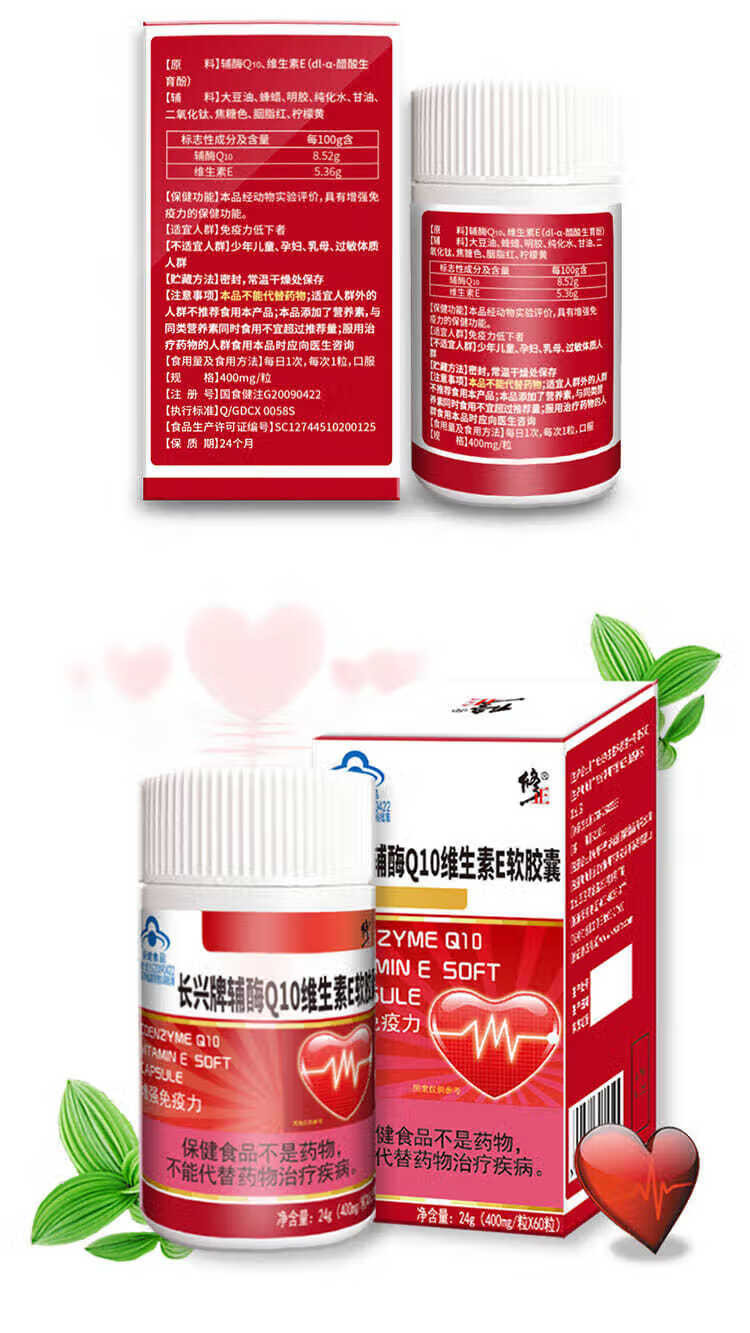 修正长兴牌辅酶q10维生素e软胶囊60粒中老年一盒装