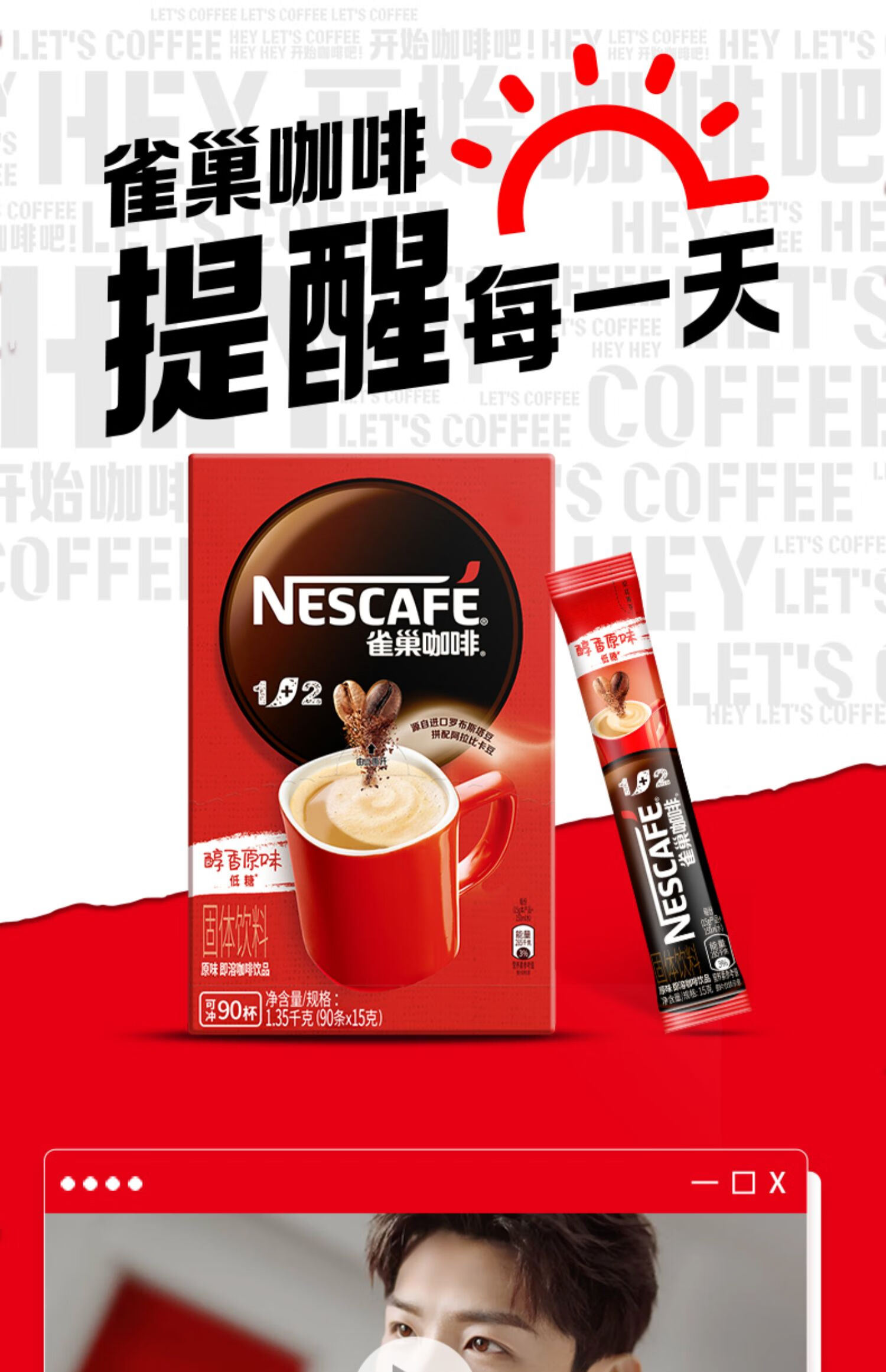 雀巢(nestle)1 2原味微研磨三合一奶咖速溶咖啡90条*15g 经典原味90条