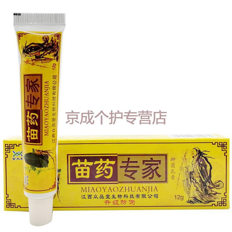 3支裝金夫榜苗藥專家乳膏15g皮膚外用草本乳膏3支裝