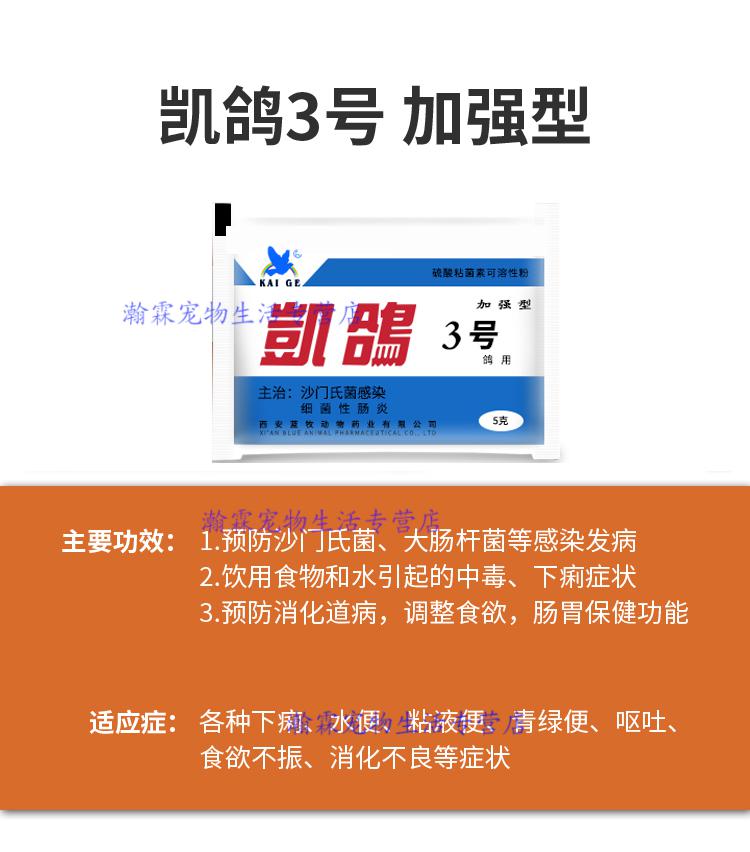 顺丰快递凯鸽鸽药鸽全套123号电解质一号肝精鹦鹉药拉稀呼吸道活性菌