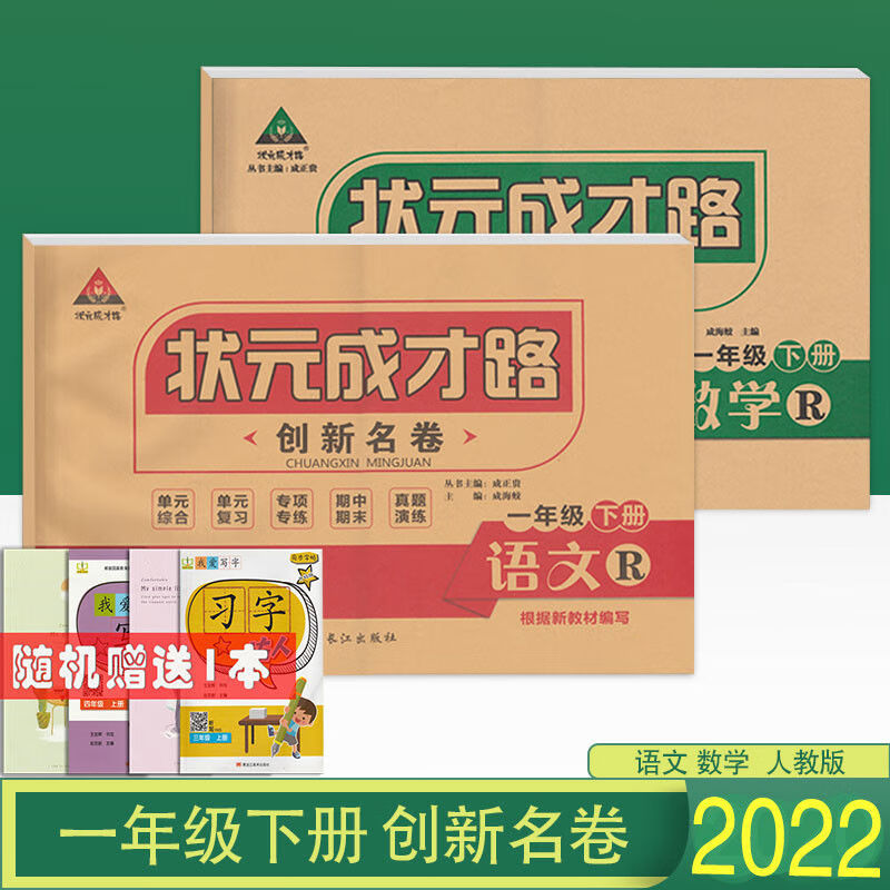 2022春状元成才路创新名卷123456年级语文数学英语下册人教版六年级