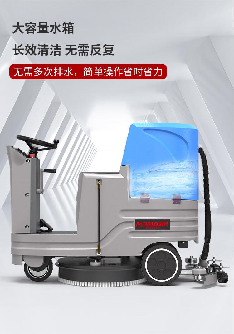 磨玛moma驾驶式洗地机工业商用工厂车间物业地库电动洗地机吸拖一体擦