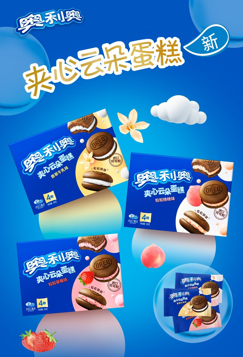 奥利奥（Oreo）缤纷果味夹心饼干组合 休闲零食饼干蛋糕 网红零食办公室下午茶礼物 春日限定花果味系列 3盒装 438g