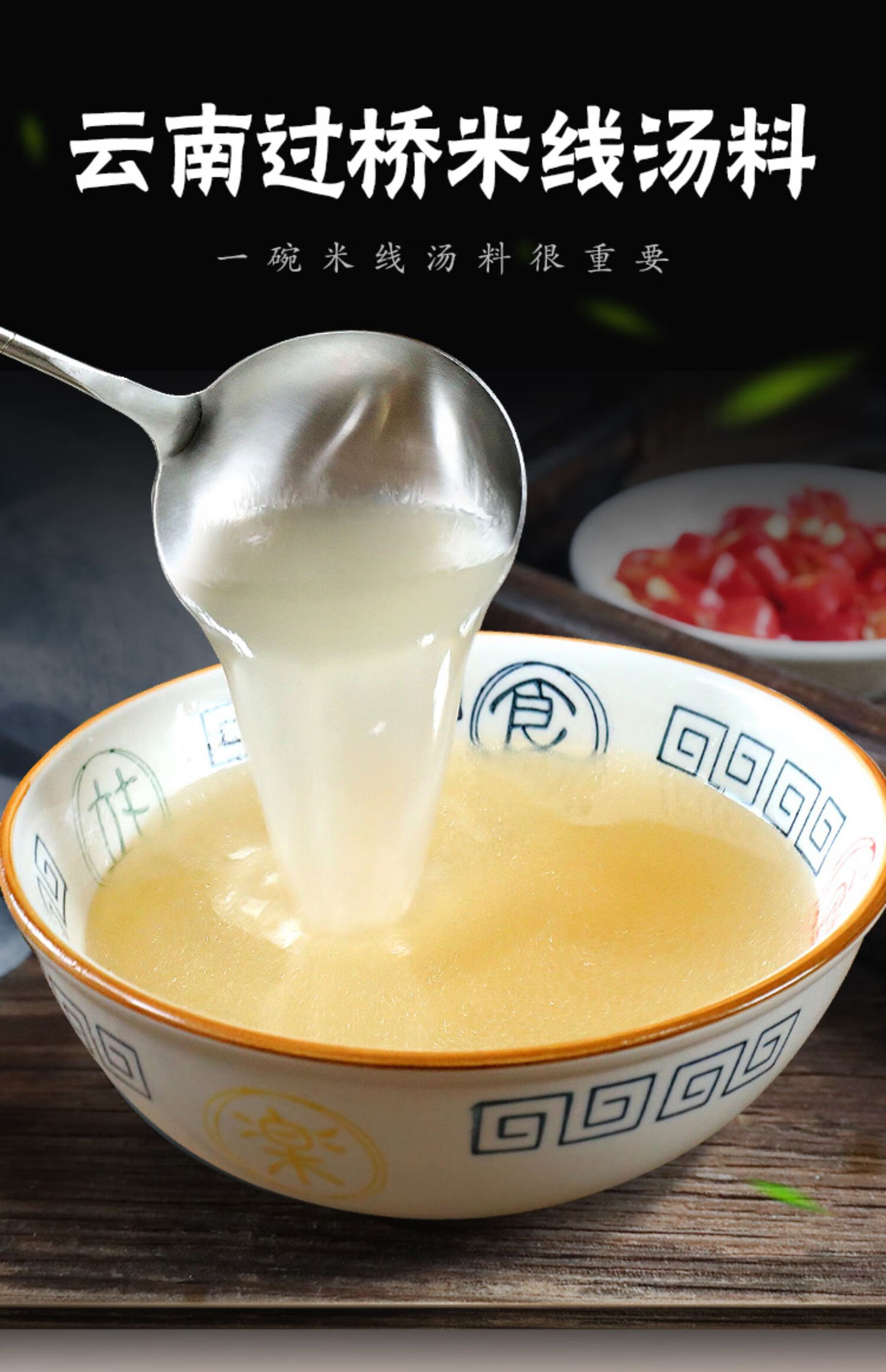 年货特产云南特产过桥米线火锅高汤增鲜调料汤料家六福米线面条鲜100g