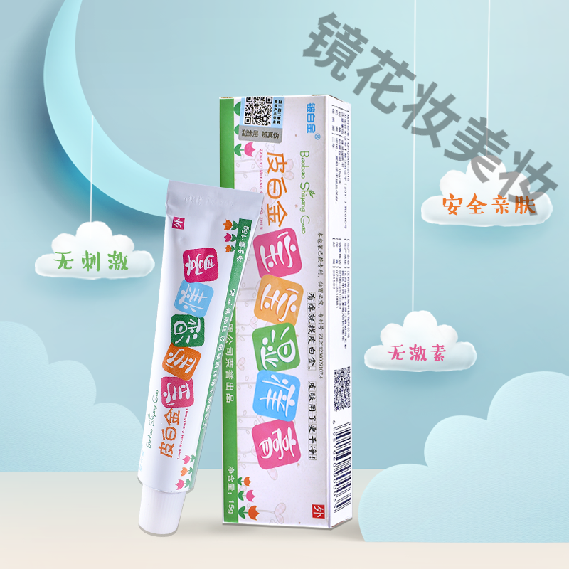 皮白金宝宝湿痒膏宝宝乳膏铍儿童皮肤过敏止痒婴幼儿草本10盒