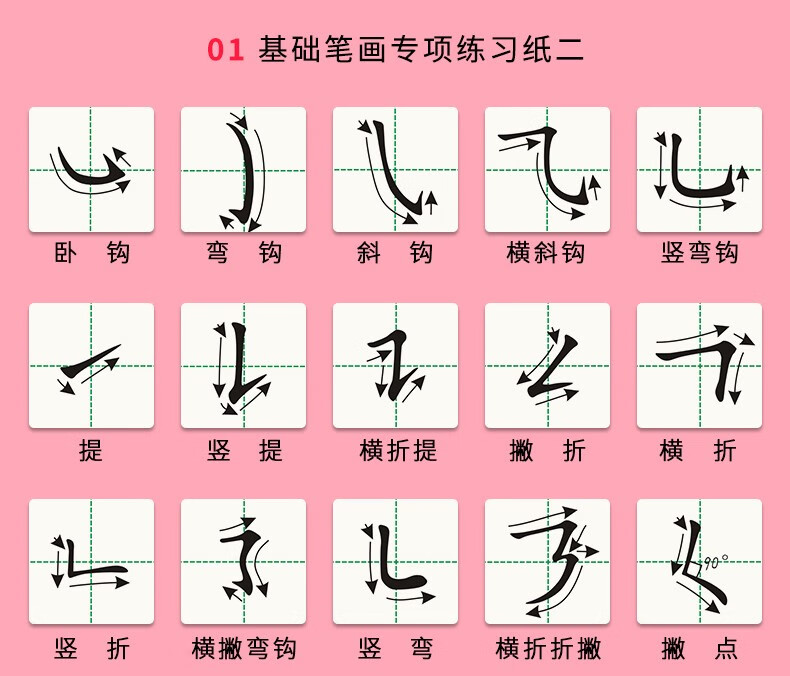 整的笔顺田字格图片