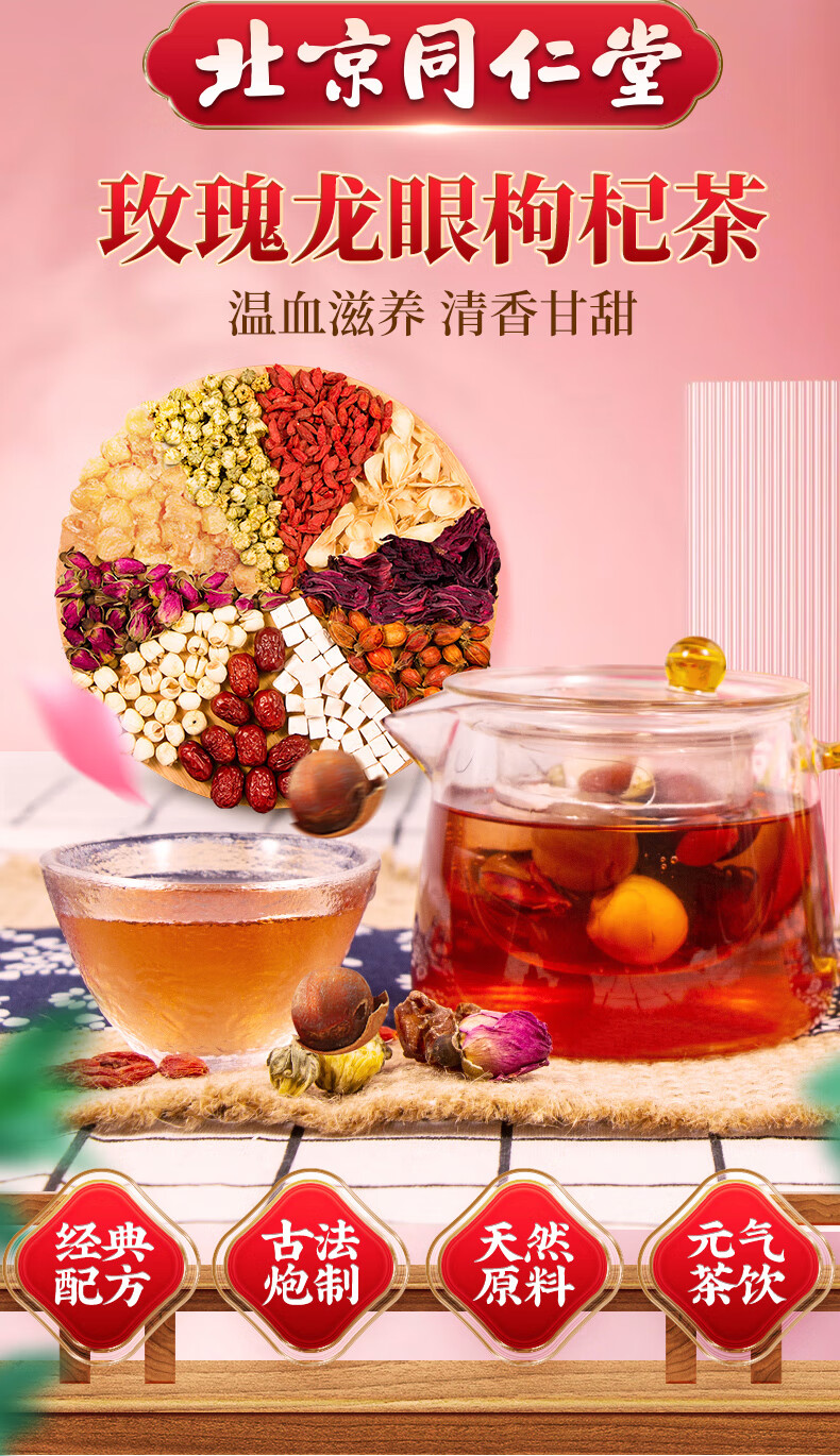 北京同仁堂八宝茶 桂圆红枣枸杞茶玫瑰花茶莲子百合茶搭气血茶包男女