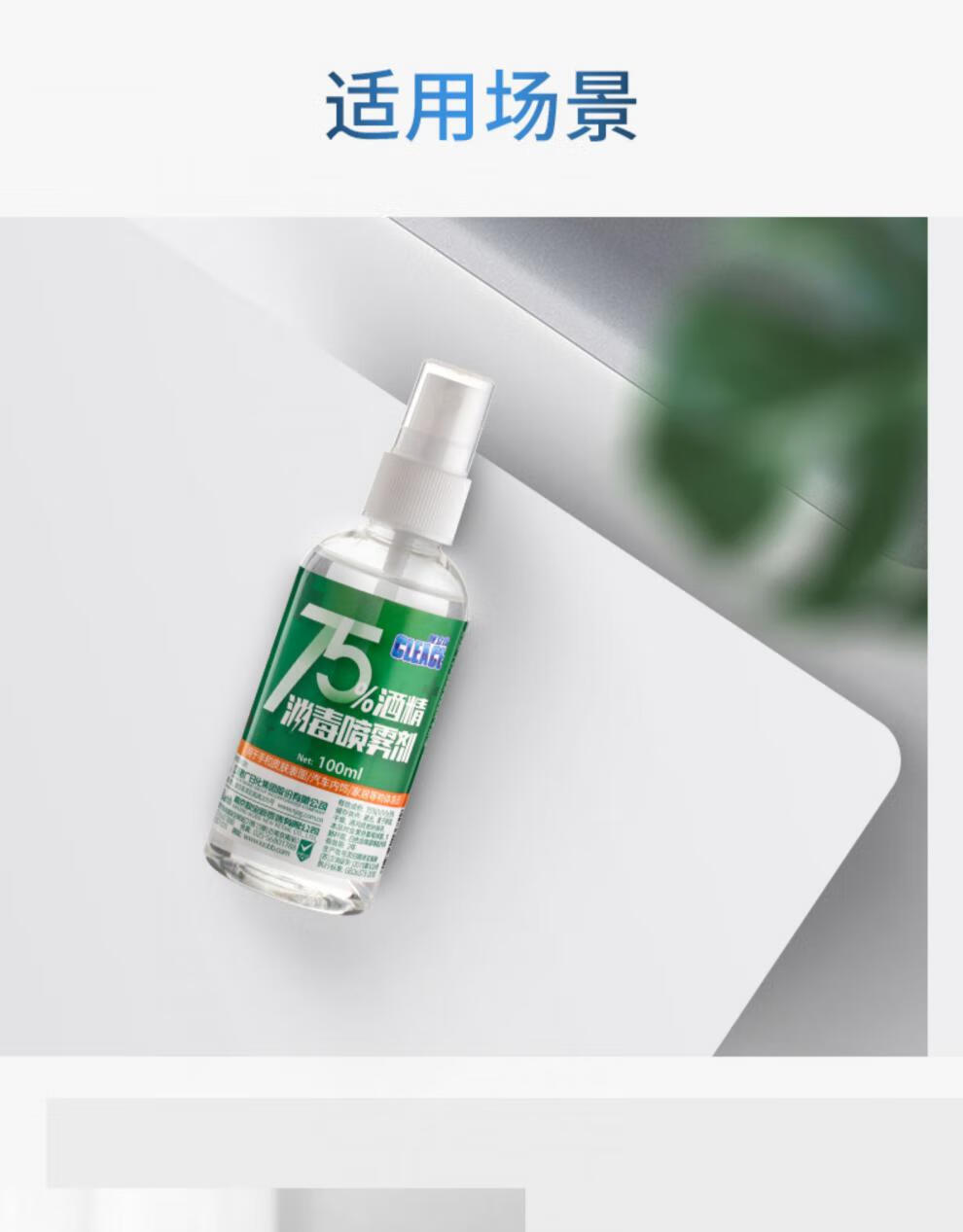 可立仕消毒喷雾可立仕100ml瓶75度酒精喷雾消毒液家用便携式免手洗消
