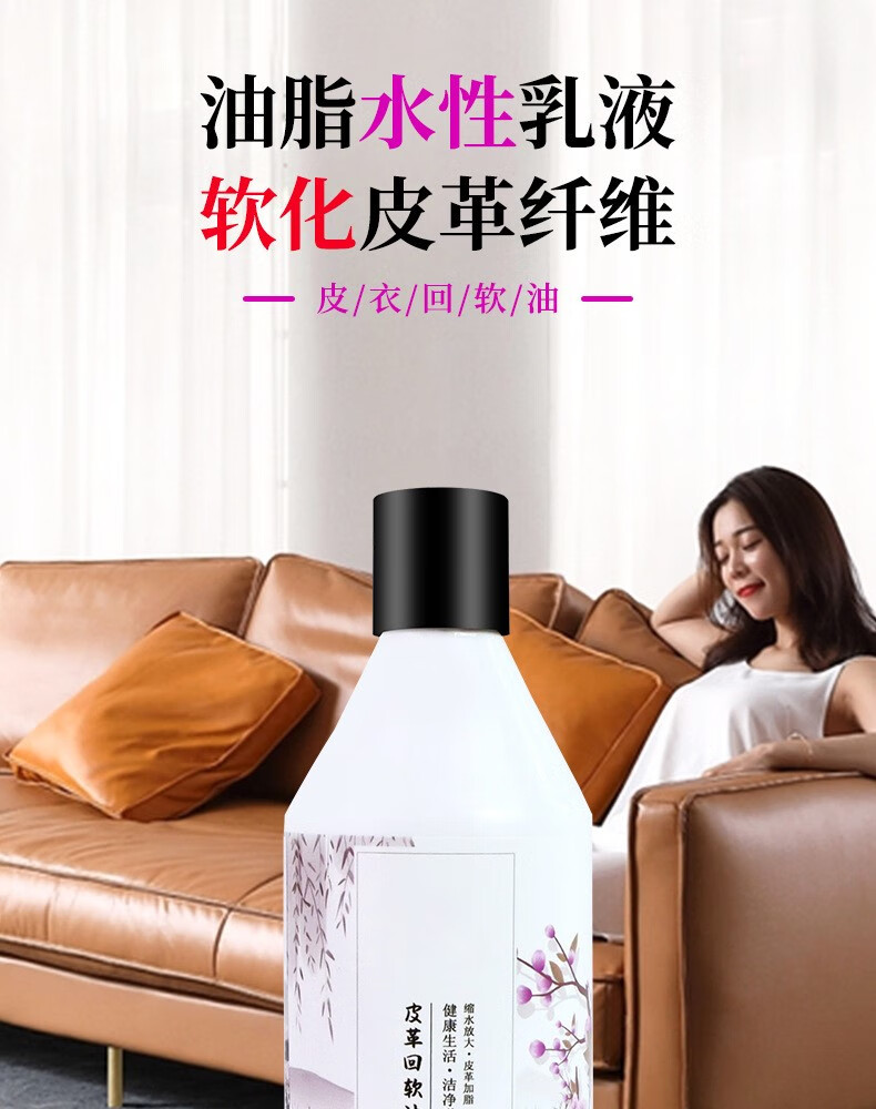2022新款皮革软化剂皮衣皮包鞋子软化剂柔软剂护理油皮革软化柔顺剂