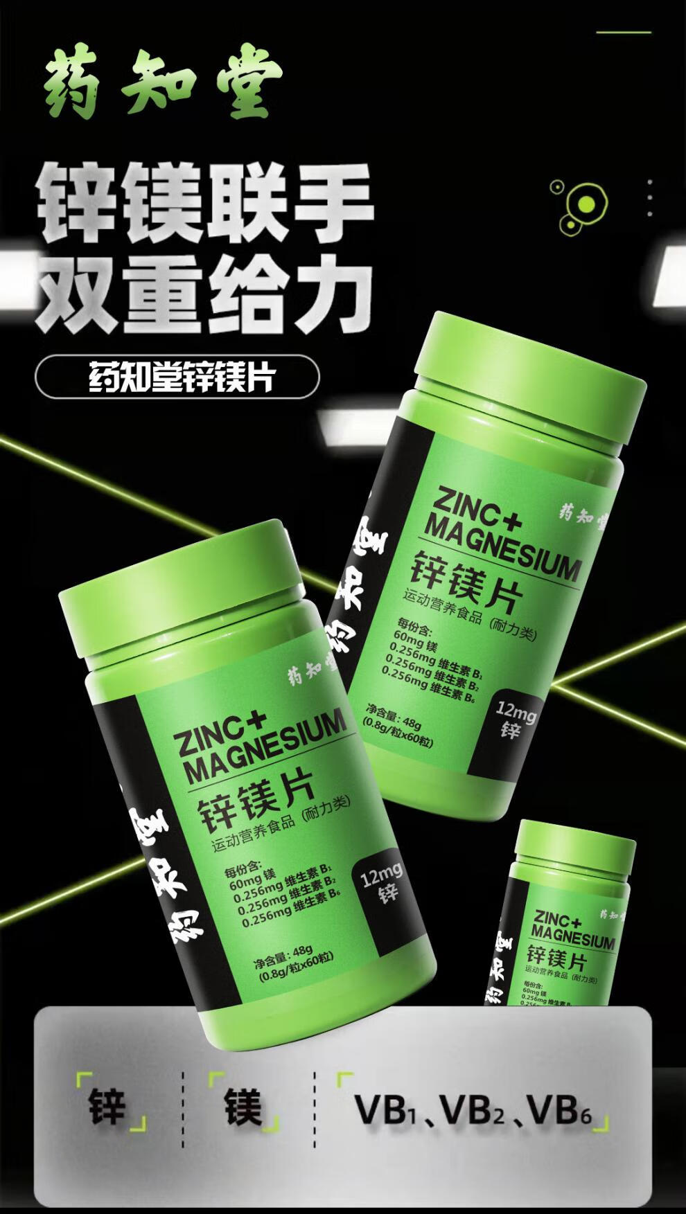 知堂锌镁片男士zma锌镁维生素非睾酮蛋白粉1瓶