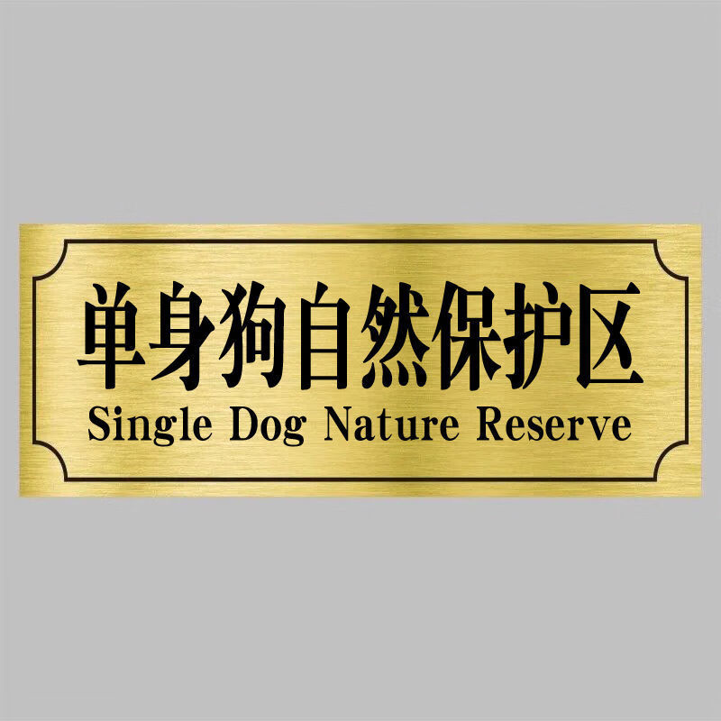 门牌号宿舍门牌个性创意房间搞怪可爱搞笑定制寝室门口恶搞标识墙贴乱