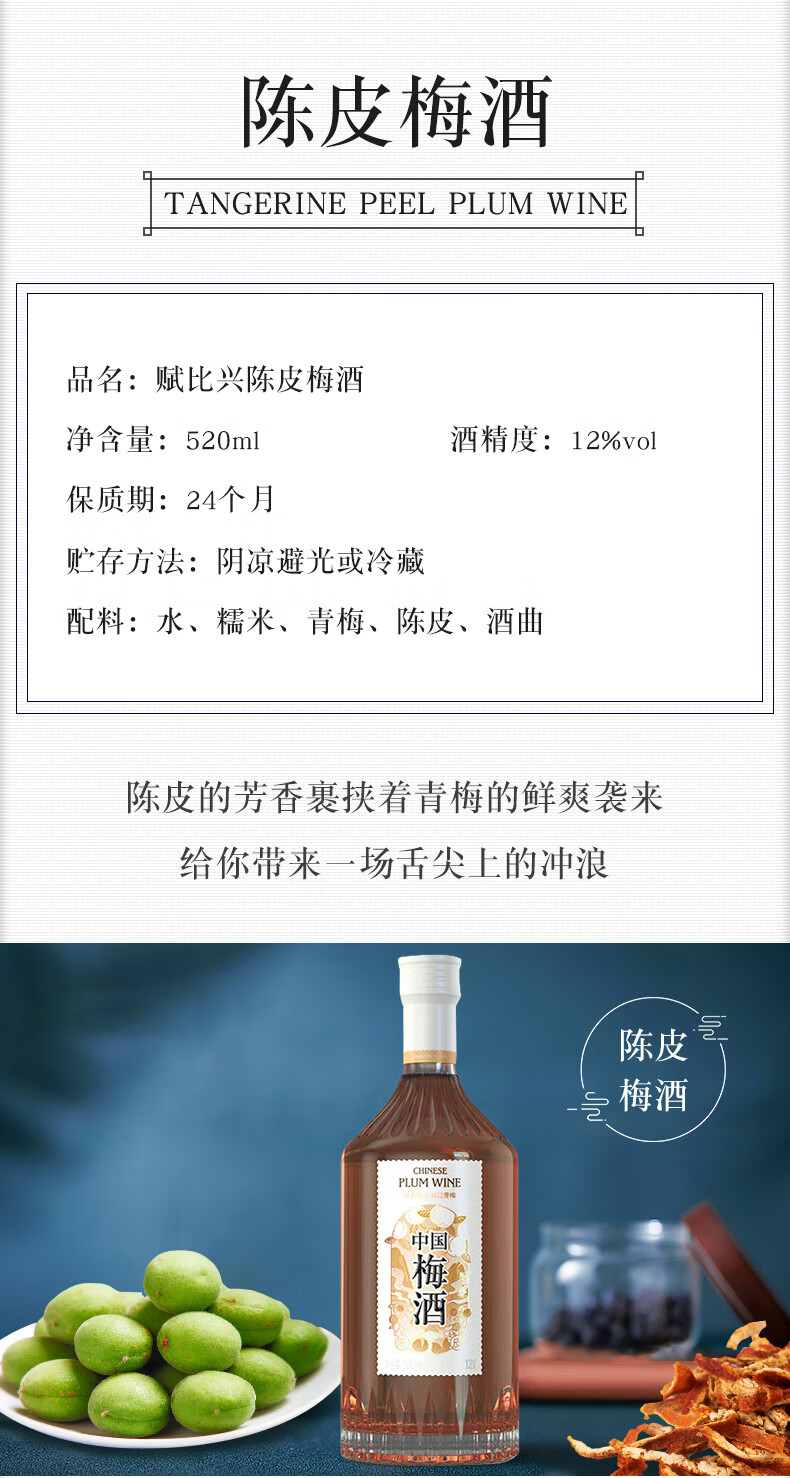 赋比兴黑糖梅酒图片