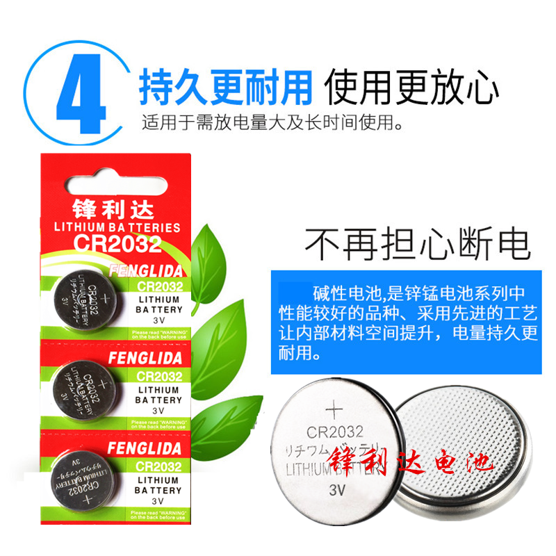 cr2032纽扣电池3v电子秤人体秤电池体重秤电子电脑主板小区门禁卡5粒