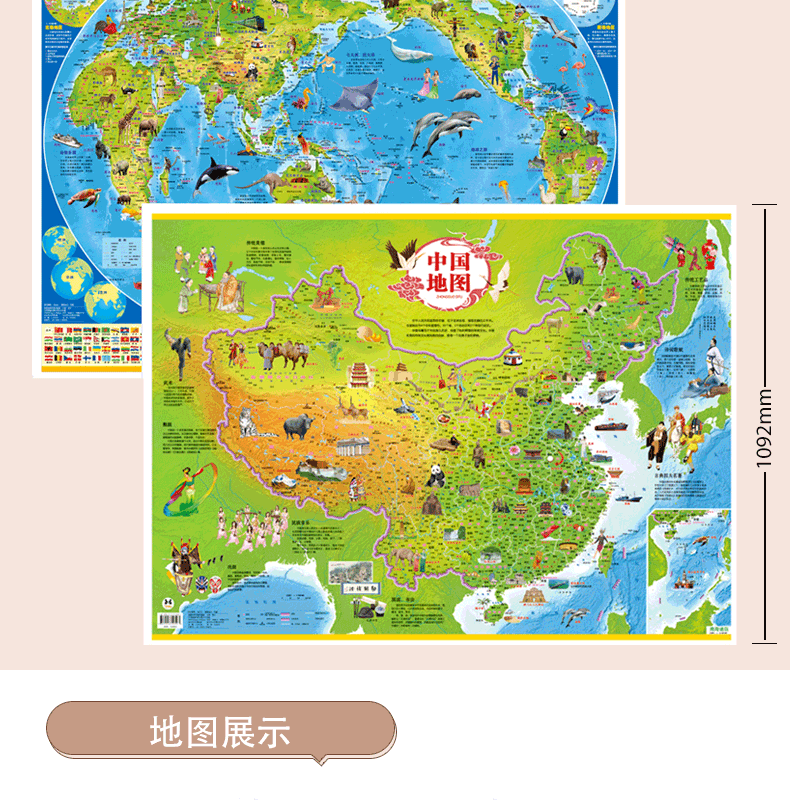 中国地图和世界地图墙贴少儿地图地理益智百科中华民族史前动物海洋