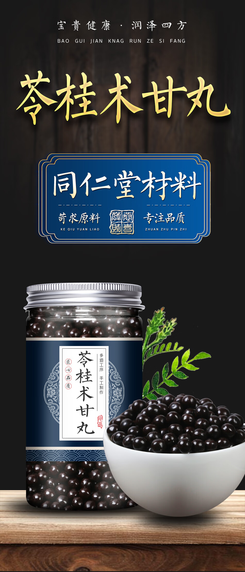 苓桂术甘丸北京同仁堂原材料苓桂术甘汤颗粒200g罐买2发3一罐