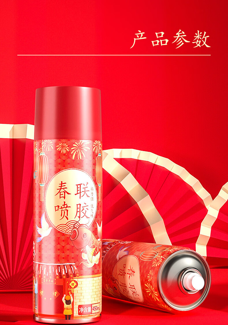 抖音同款结婚对联春联专用喷胶春节贴喜字神器无痕粘广告窗花剪纸不伤