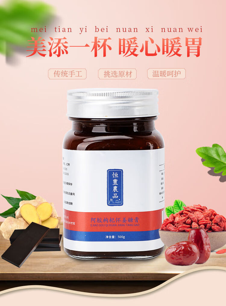 伟博阿胶枸杞怀姜糖膏500g姜枣膏月经呵护女性体寒怕冷姜茶暖身1瓶赠