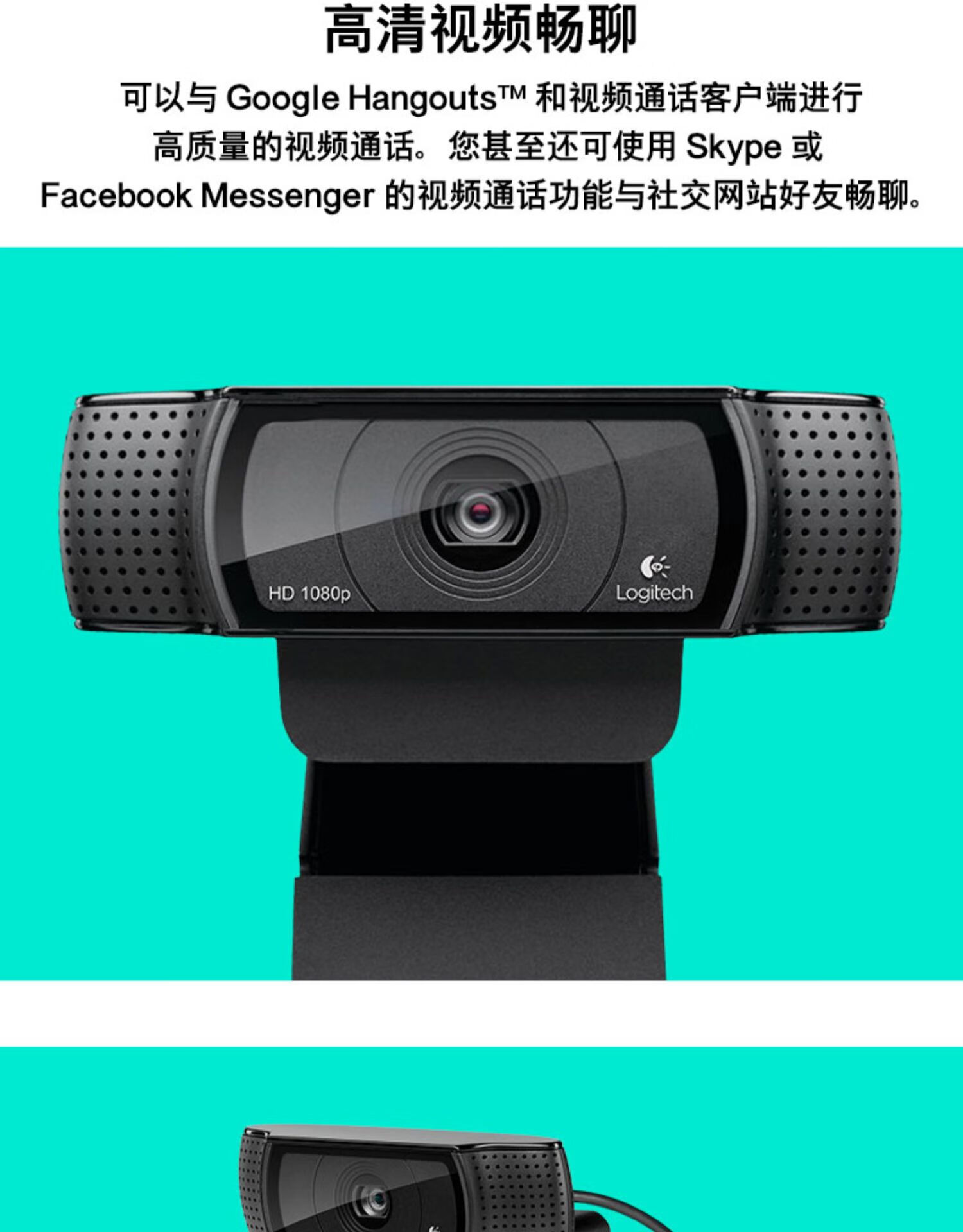 罗技(logitech) c920ec930c电脑主播直播抖音高清美颜网络高清摄像头