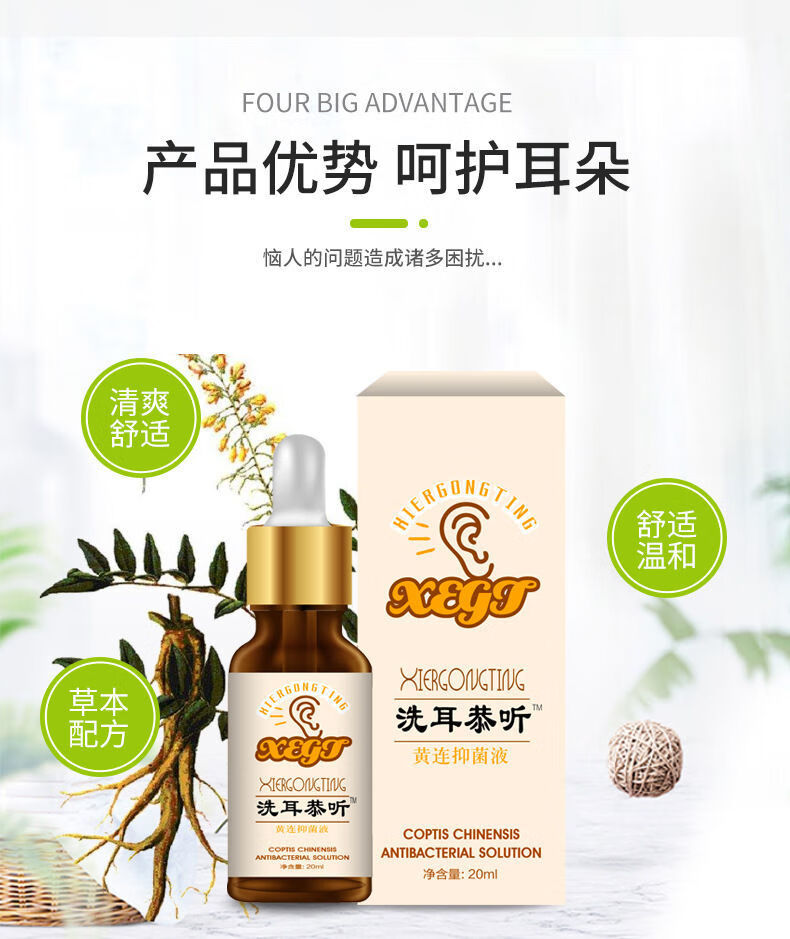 滴耳液洗耳恭听滴耳液慢性中耳炎耳鸣耳部液消l炎除l臭洗耳液人用洗耳