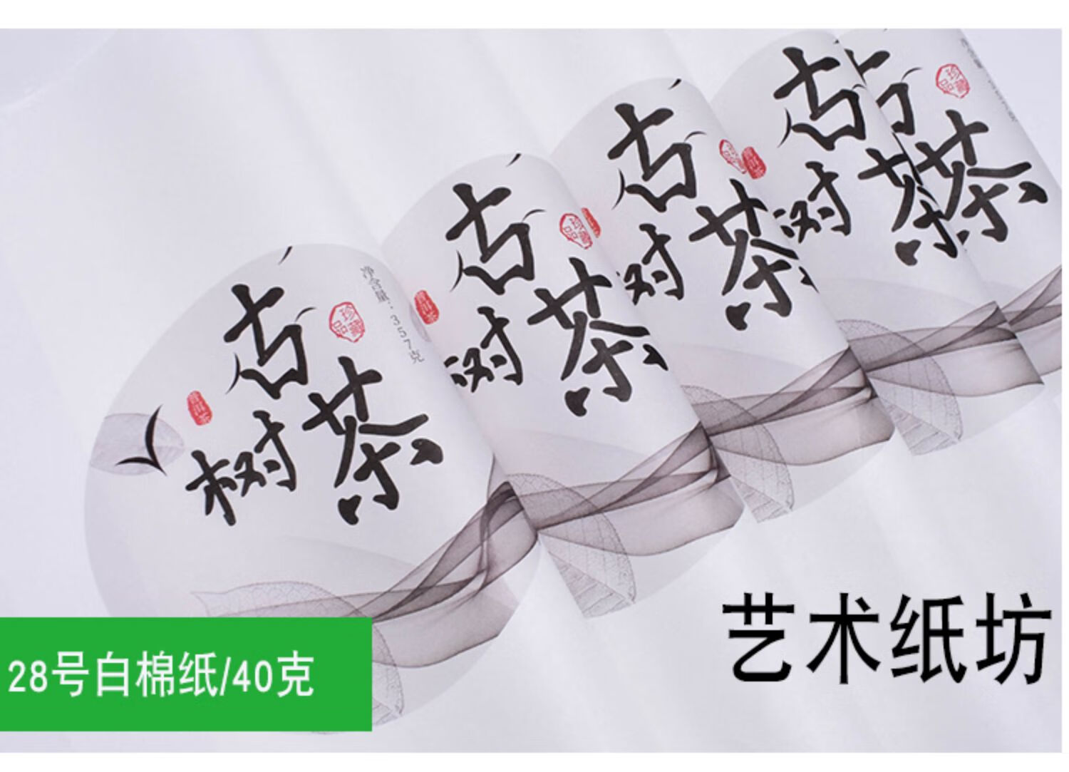 普洱茶包装纸通版印刷老班章私藏茶昔归古树白茶叶定制茶饼棉纸