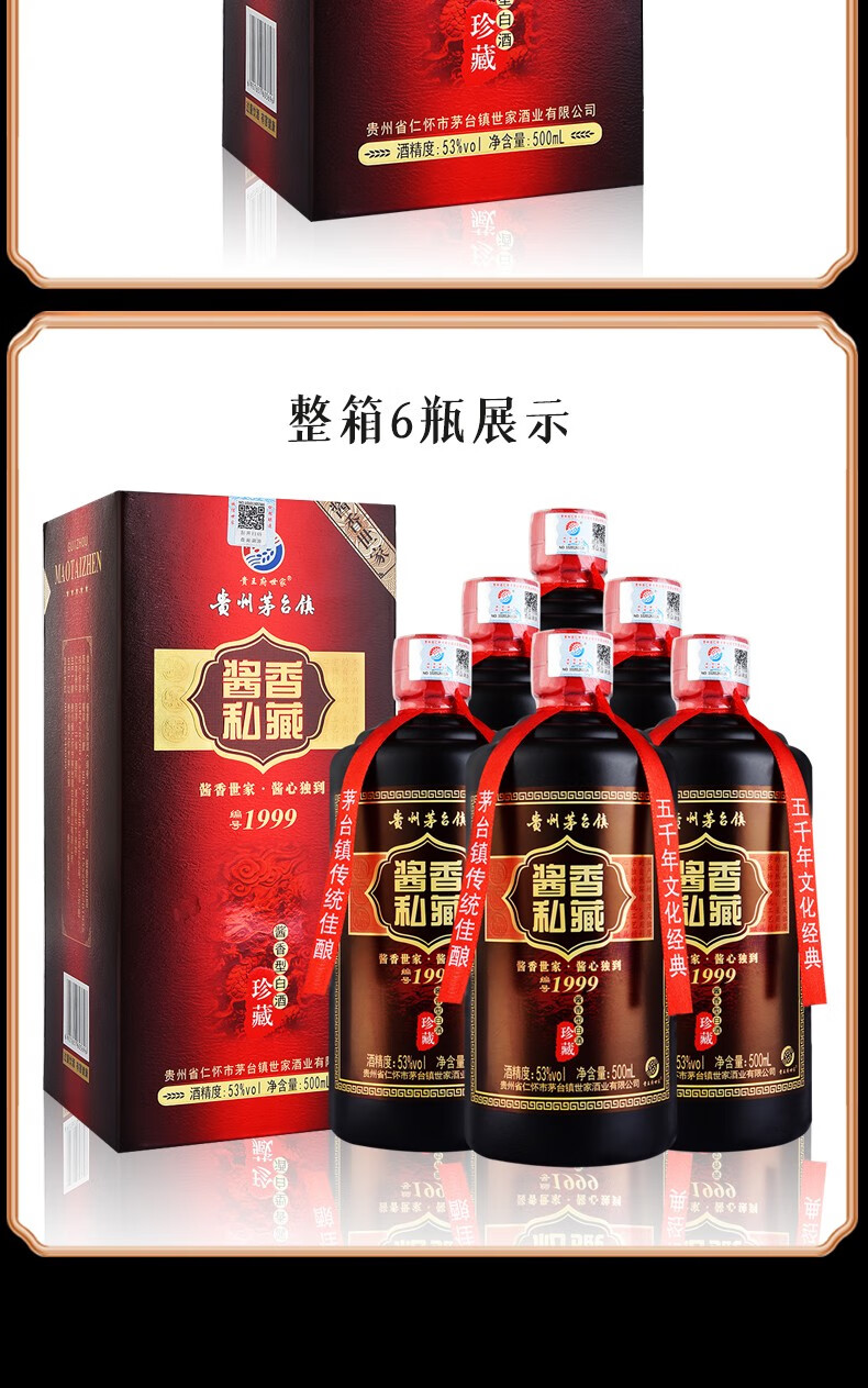 酱香私藏贵州茅台镇酱香型白酒53度贵王府珍藏500ml6整箱装纯粮酿造