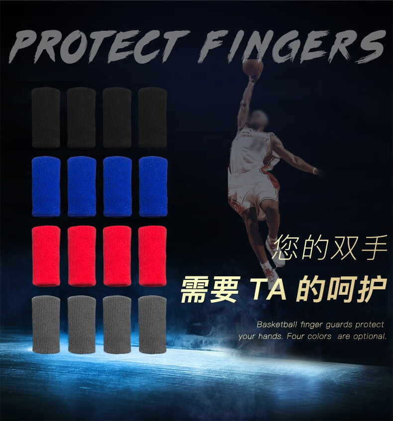 艳茂篮球护指指关节护指套运动护手指指套手指保护护伤大拇指透气黑色