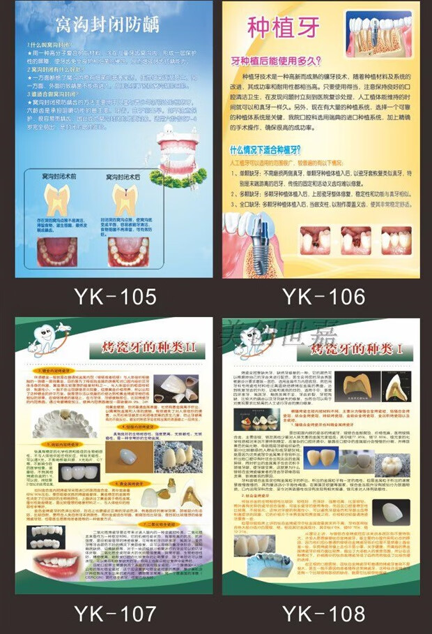 牙科診所海報烤瓷全瓷牙口腔知識掛圖宣傳畫kt板定製掛畫貼紙定製牙齒