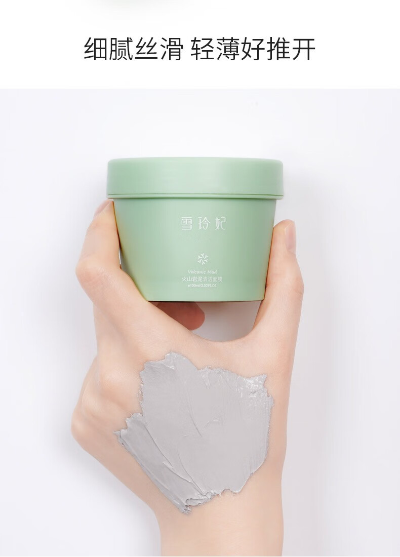 雪玲妃火山泥清洁面膜女深层清洁清爽控油毛孔收缩男粉刺涂抹式泥膜