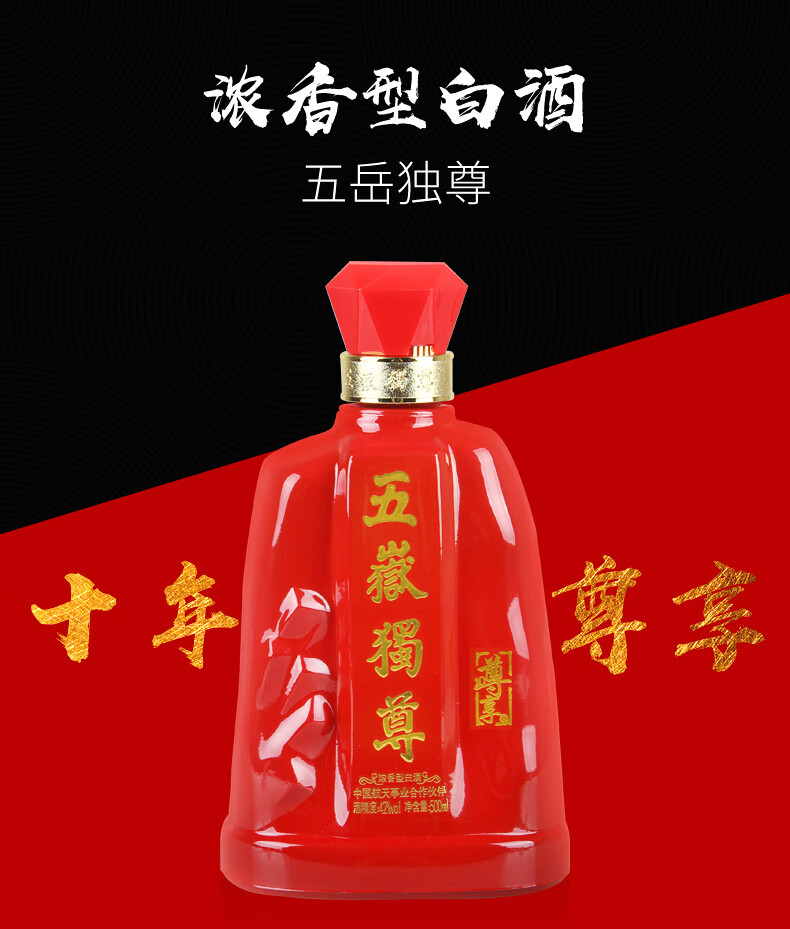 五岳独尊 十年尊享 单瓶500ml】泰山牌 浓香型白酒 42度 五岳独尊