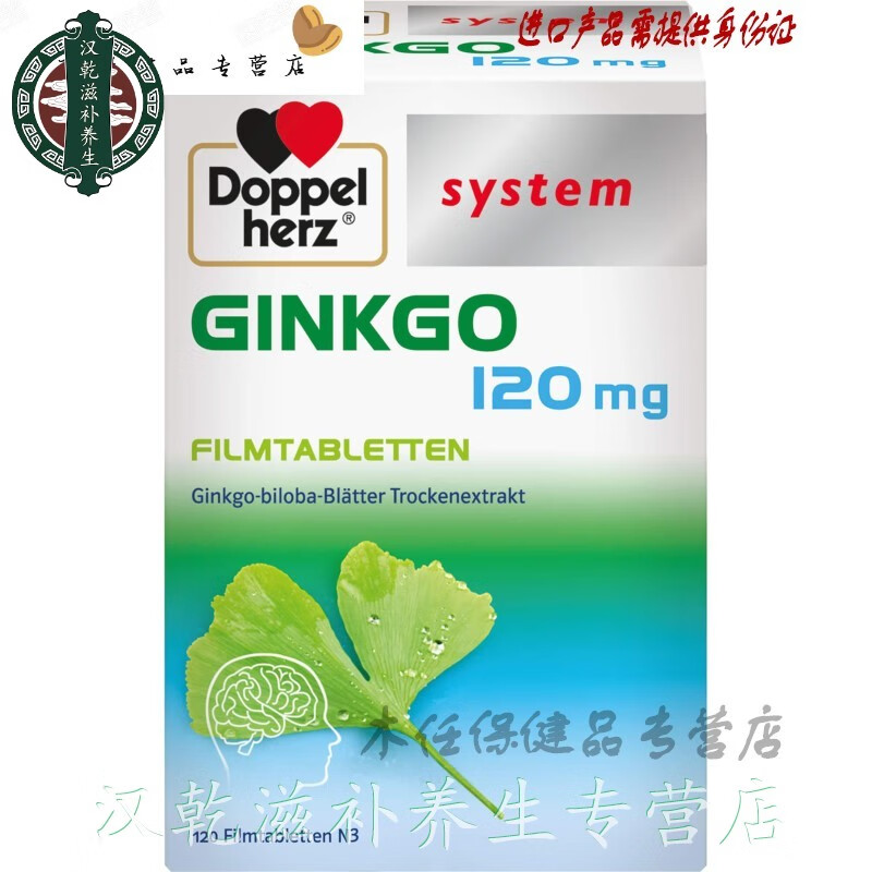 德国doppelherzsystem银杏叶提取物120mg120片