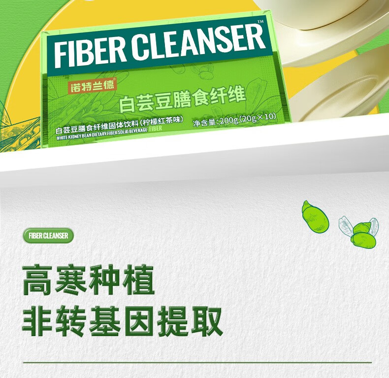 诺特兰德授权店诺特兰德白芸豆膳食纤维粉膳食纤维固体饮料孝素嗨吃小