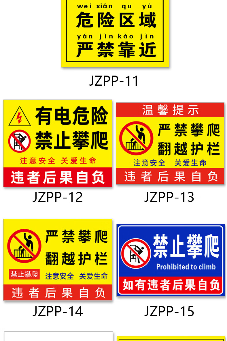 夢傾城禁止攀爬標識牌警示牌戶外如有違者後果自負標識提示牌標示牌