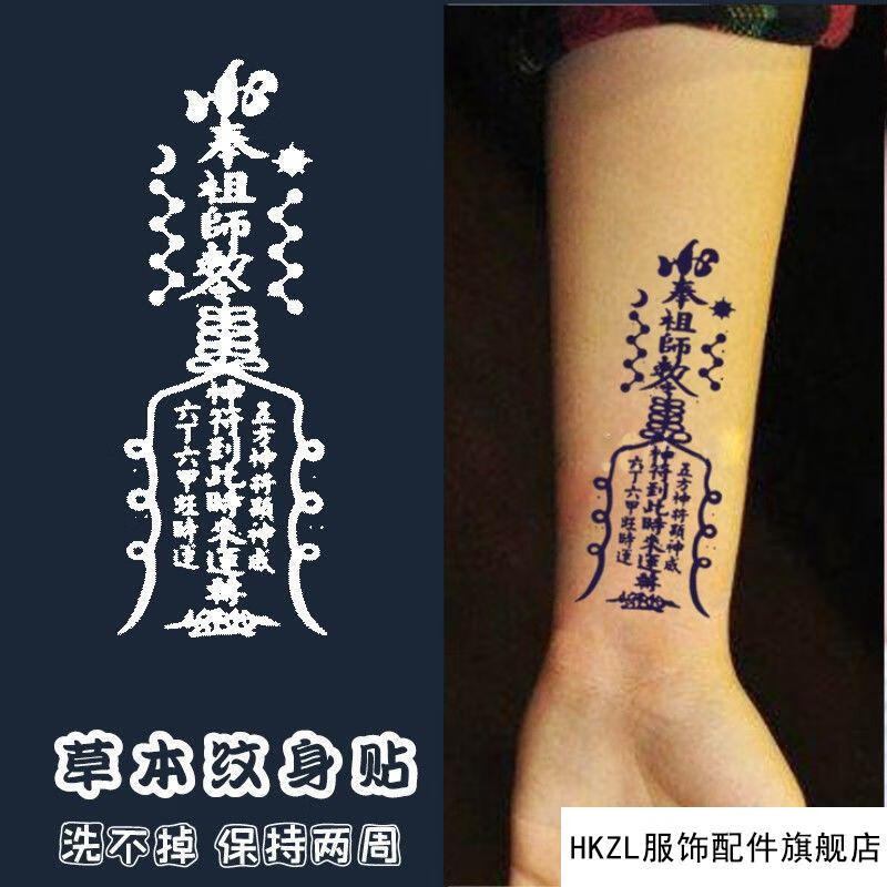 支持国货现货库特优纹身贴纸方水孙冰法同款驱魔奉圣令原创朱砂红