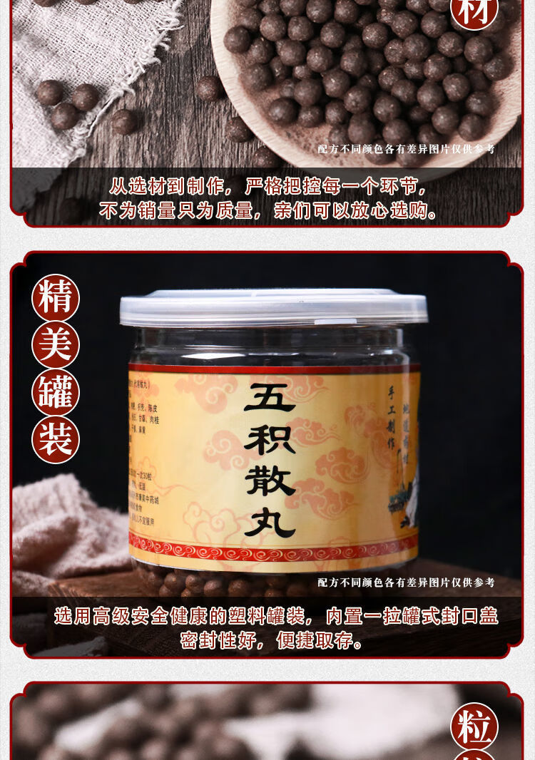 北京同仁堂原料促销中国食用 五积散丸 五积散纯 中药材买二赠一包装