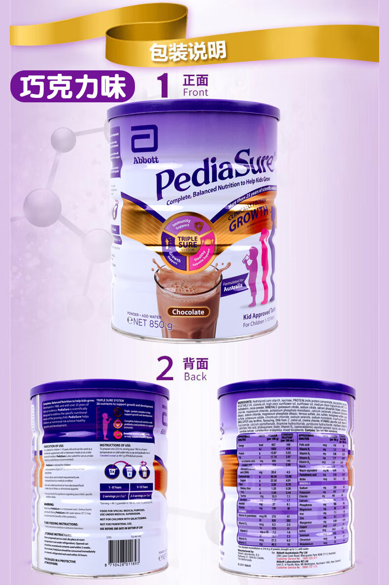 优斯达康澳洲小安素110岁长壮婴幼儿营养奶粉巧克力味850g