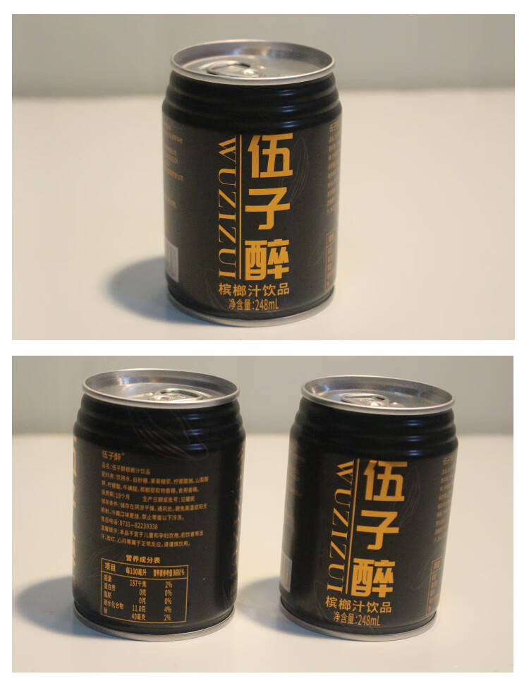 伍子醉槟榔汁槟榔汁饮料槟榔汁饮品240ml罐6罐伍子醉槟榔汁2罐