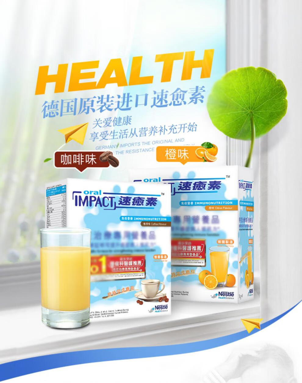 雀巢速愈素新口味缓和放化疗副作用术后充营养品单盒装咖啡味