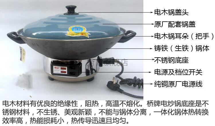 桥牌炒锅桥牌炒锅调温型生铁铸铁炒锅老式电炒锅电热锅电火锅电锅无