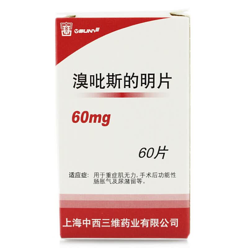 三维 溴吡斯的明片 60mg*60片 1盒装【图片 价格 品牌 报价】-京东