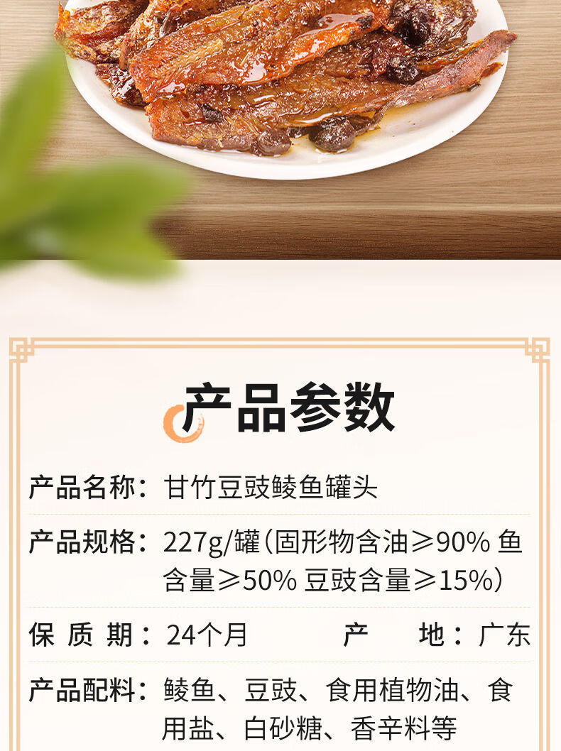 豆豉鯪魚罐頭甘竹油麥菜牌豆豉鯪魚罐頭227g罐廣東特產豆豉魚罐裝即食