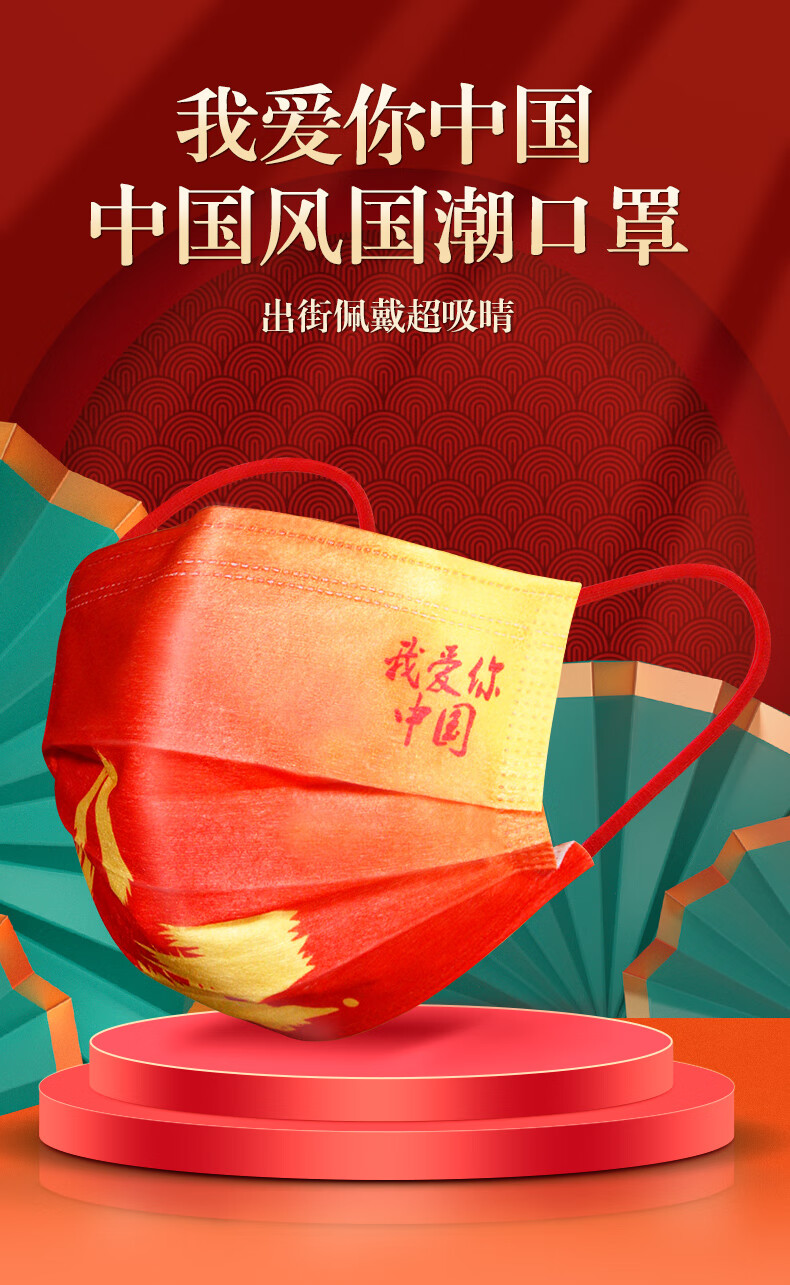 浪健新款时尚版中国风口罩红色三层无纺布熔喷层我爱你男女创意个性
