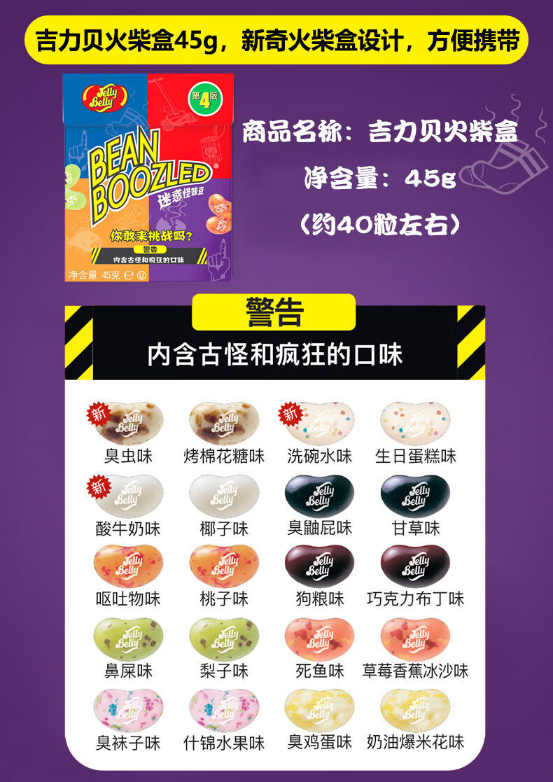 吉力贝哈利波特怪味豆吉力贝糖果转盘迷惑雷根糖网红恶搞整蛊零食正常