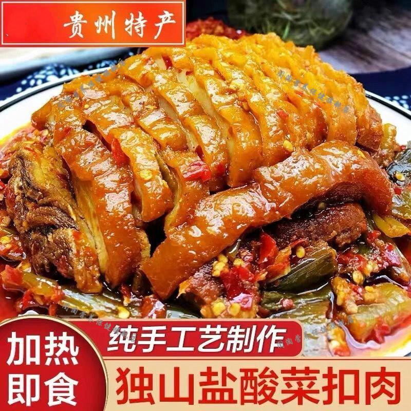 年货节贵州特产 独山盐酸菜五花肉扣肉虎皮扣肉布依扣肉加热即食真空