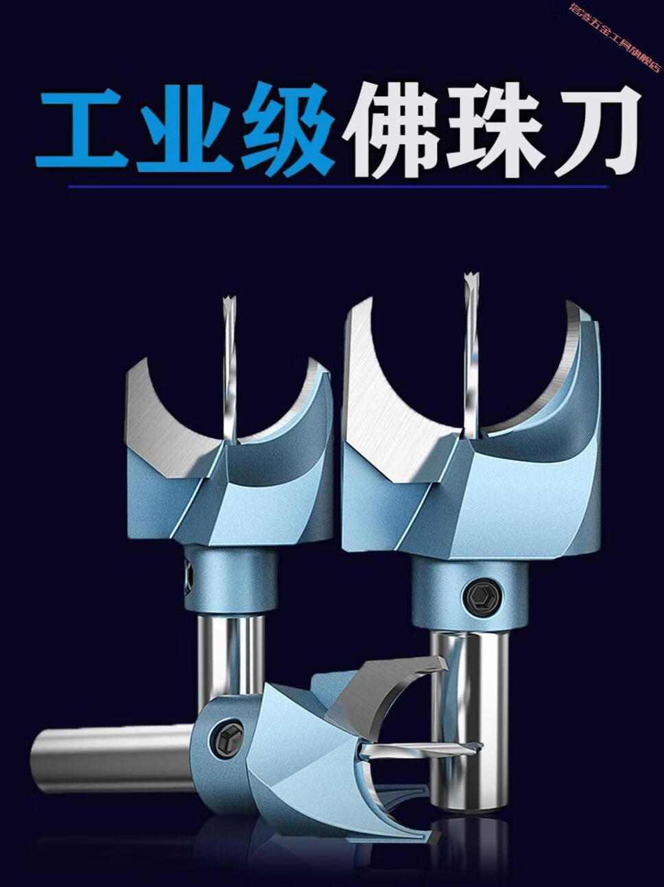 佛珠刀圆珠刀木珠刀具硬质合金工具佛塔刀车刀佛珠钻头刀头佛珠刀16mm