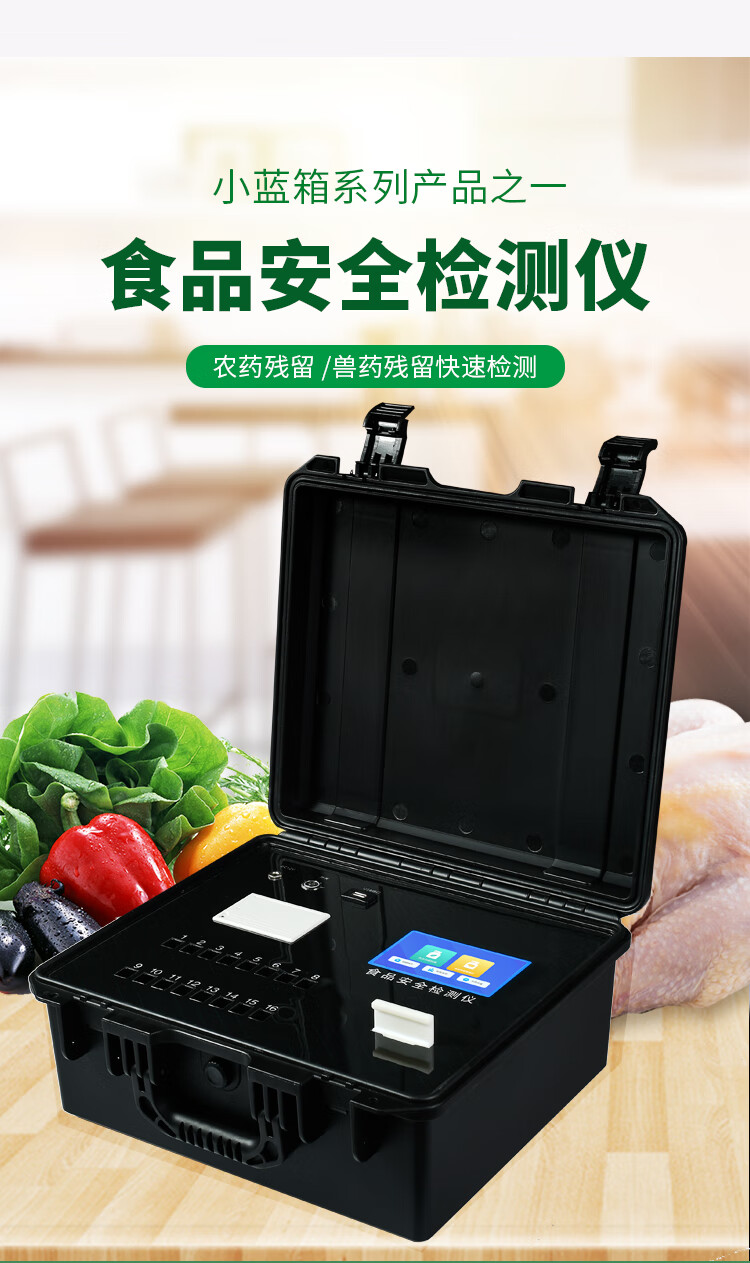 佐首多功能食品安全检测仪器设备大米重金属镉快速箱农药肉药残留速测