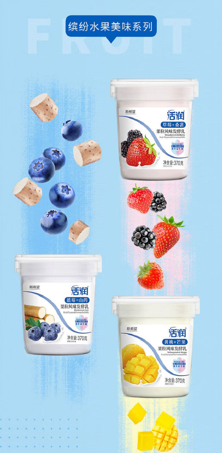 活润酸奶 新希望天香活润大果粒酸奶水果风味发酵乳370g*4杯 草莓桑葚