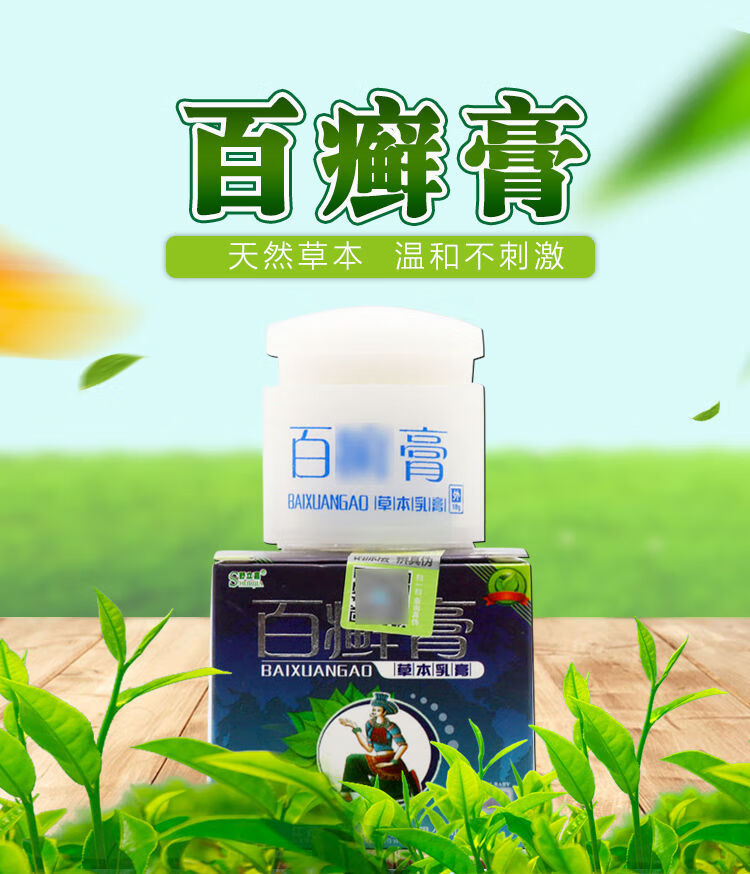 舒立嘉百癣膏草本乳膏百藓膏百草乳膏外用无 【发8支同款】【图片