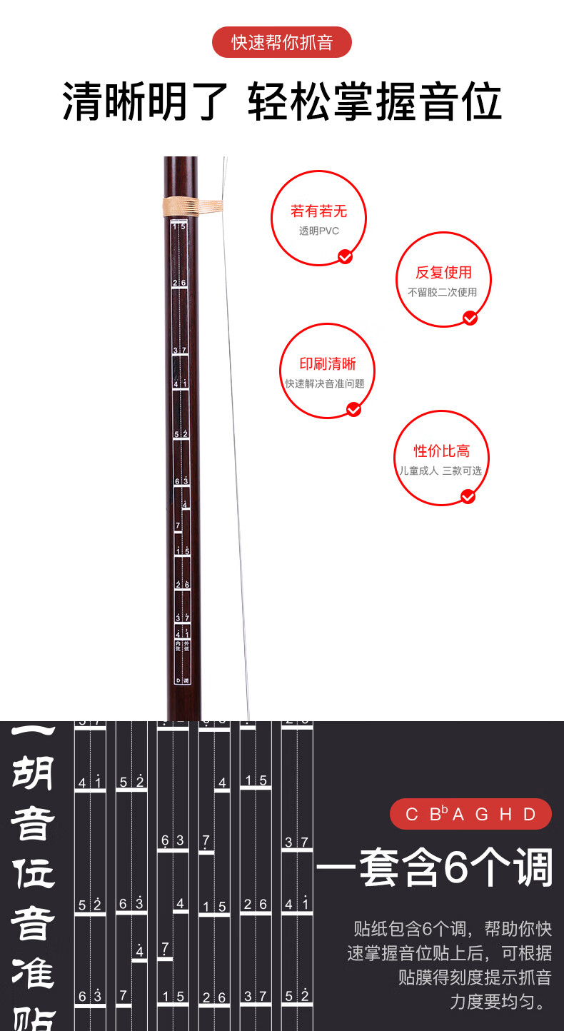 林箫二胡配件二胡音位贴二胡指位贴二胡音阶贴纸二胡把位指法贴二胡