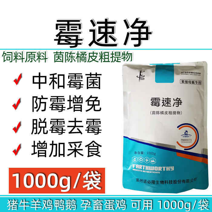 兽用品脱霉剂霉速净猪牛羊鸡鸭鹅禽家畜饲料发霉变质孕畜可用